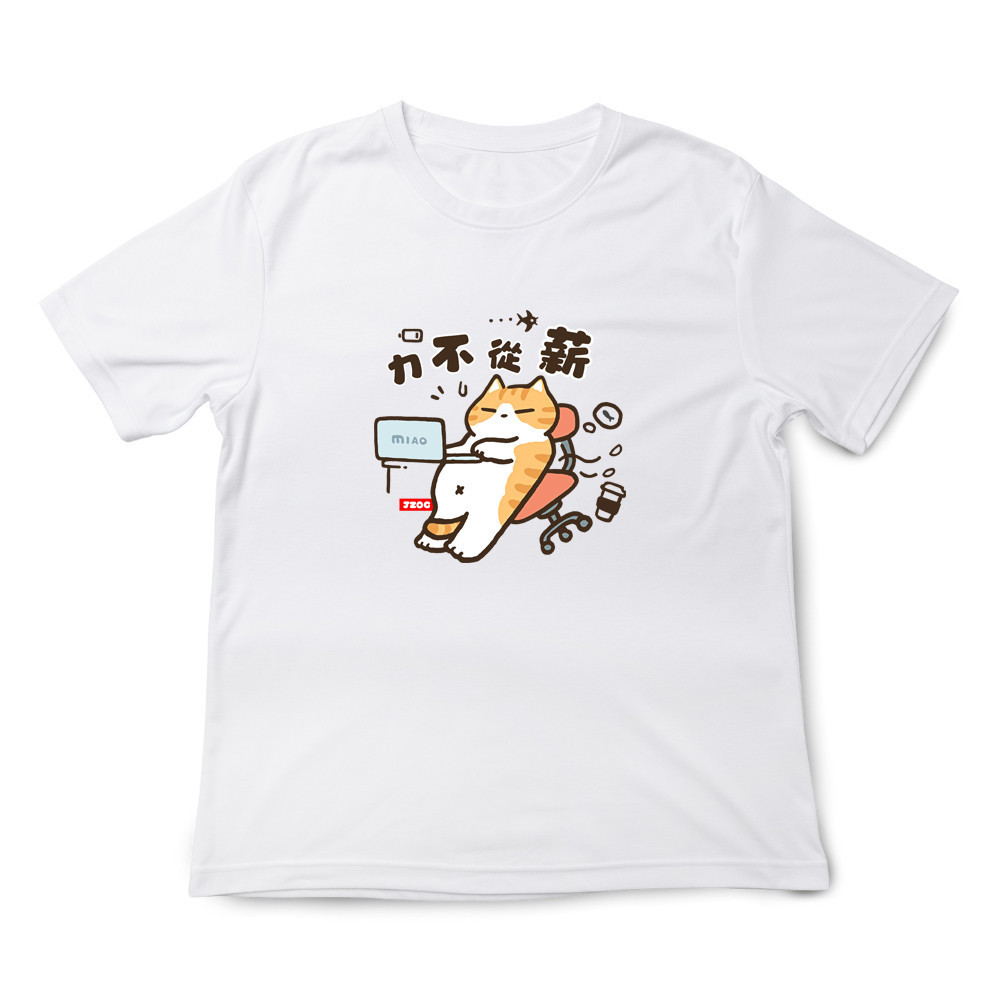 力不從薪 白色.jpg