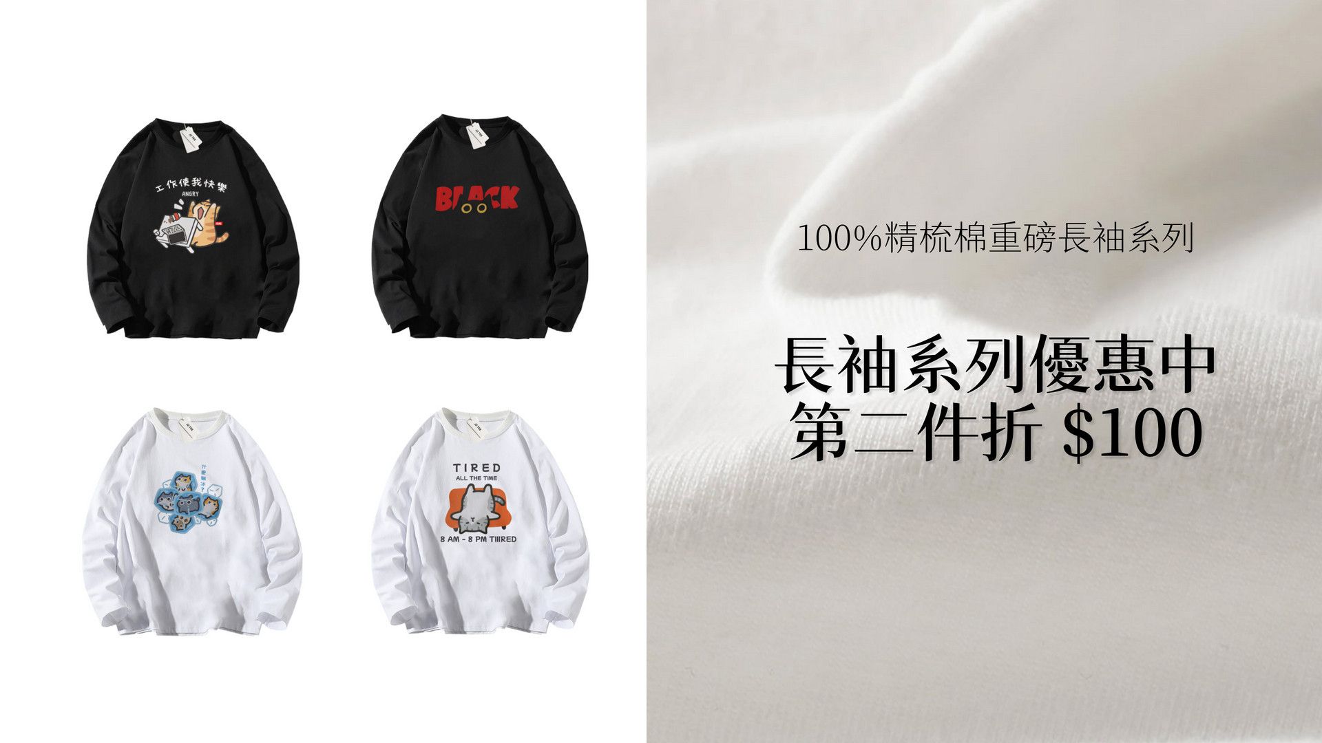 冬季重磅純棉薄長袖 - JZ TEE 萌寵T恤品牌