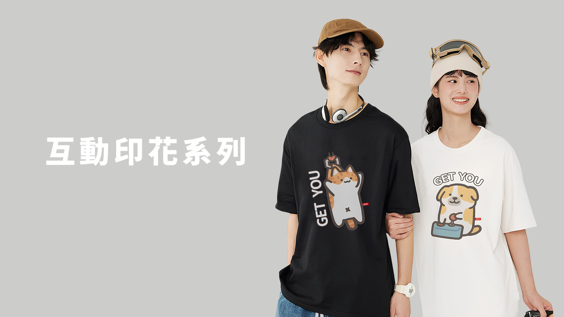 逗趣互動短袖 - JZ TEE 萌寵T恤品牌