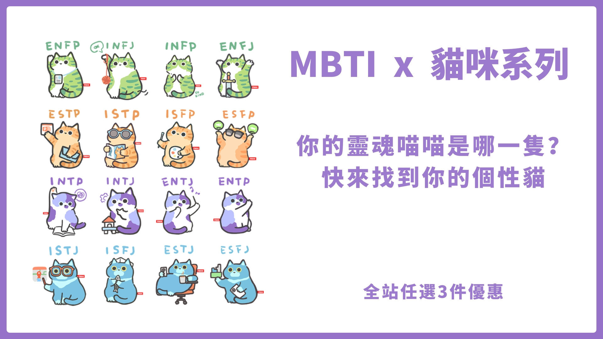 MBTI x 貓咪 主題系列 - JZ TEE 萌寵T恤品牌