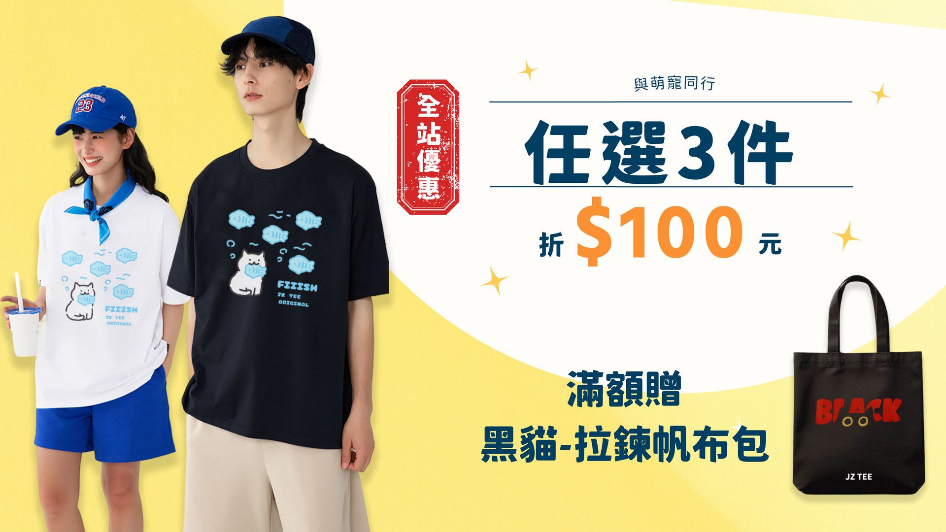 2024年1月新品 - JZ TEE 萌寵T恤品牌