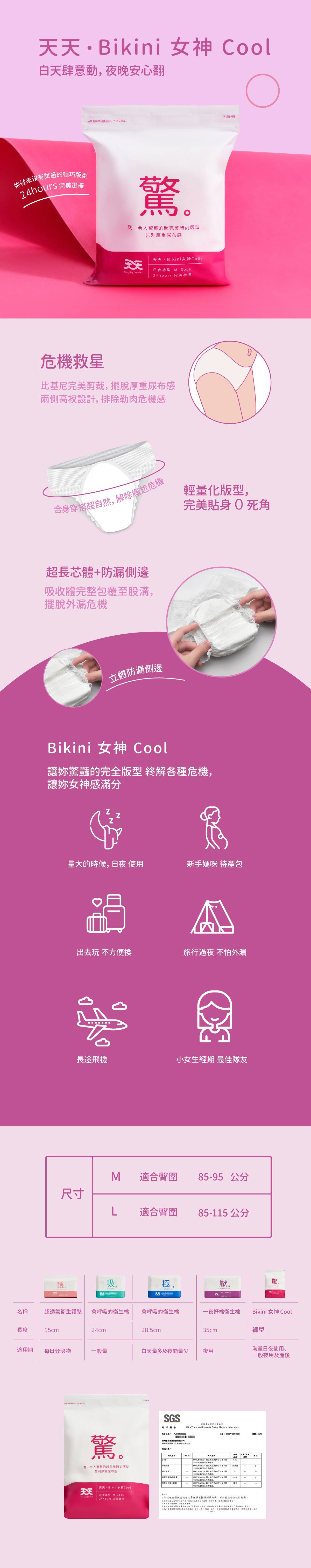 Bikini女神褲lLP.jpg