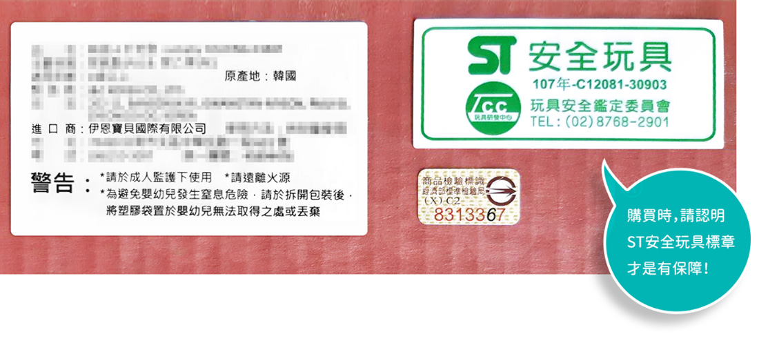 M-FM_58.jpg/ 購買時請認明ST安全玩具標章,才是有保障!