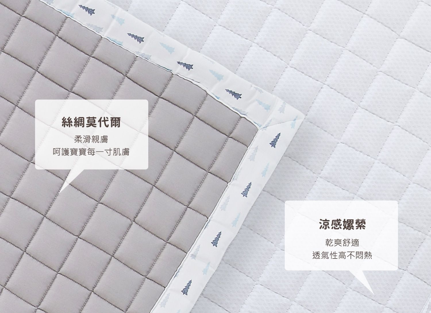 B-BR_04.jpg/ ianbaby 四季透氣雙面QQ睡墊兩種材質使用,絲綢莫代爾材質柔滑親膚呵護寶寶每一寸肌膚,涼感縲縈材質乾爽舒適透氣性高不悶熱。