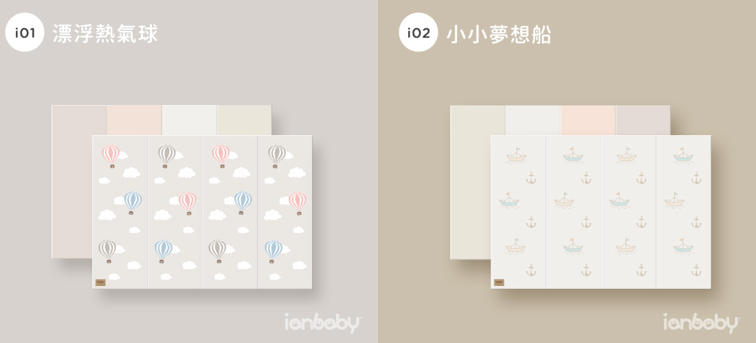 M-FM_50.jpg/ ianbaby 2in1韓製兒童折疊墊有多種圖樣搭配多種顏色可供消費者依據自身的需求來選擇。
