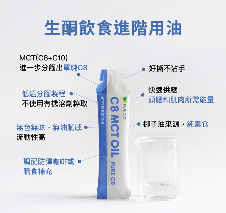 C8MCT10ml_03.jpg