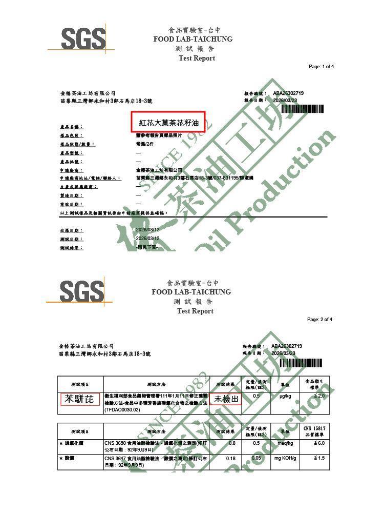 SGS-苯駢芘-02.jpg