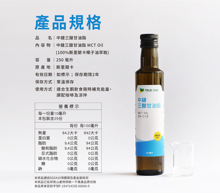 MCT250ml_04SL.jpg
