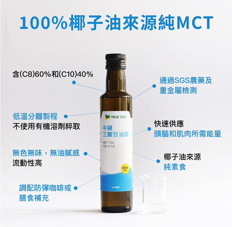 MCT250ml_01.jpg