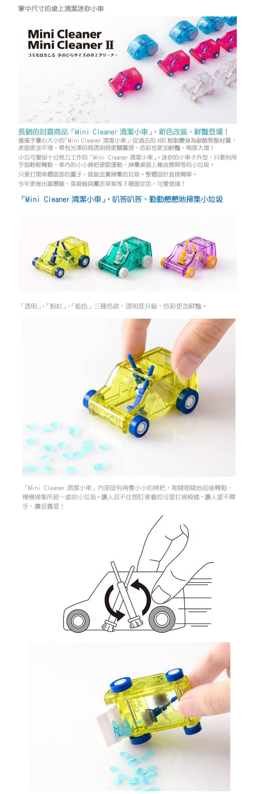 Mini-Cleaner清潔小車II-限定色2019_01.jpg
