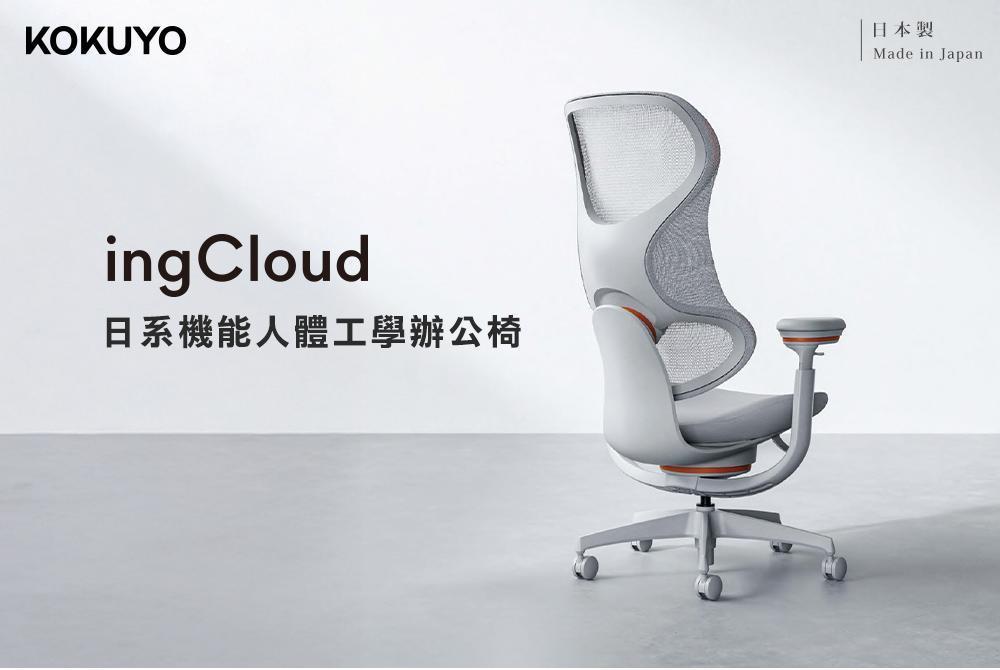 KOKUYO-ingCloud_01.jpg