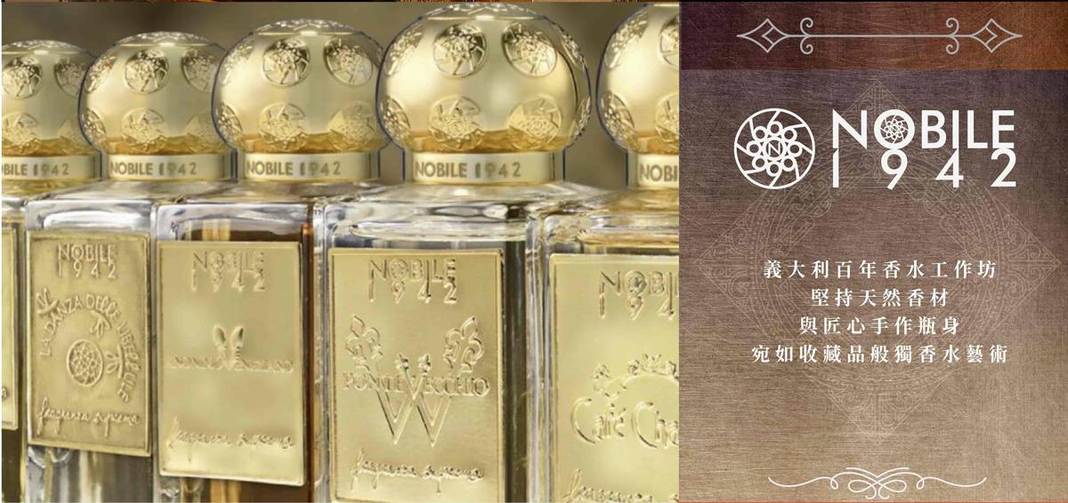 Nobile1942是一間來自義大利的百年小眾香水工作坊，堅持蒸餾過濾天然香材，與匠心手作瓶身，成就宛如收藏品的香氣藝術。