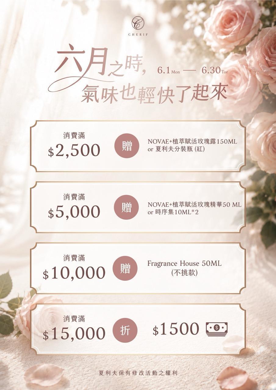 大6月夏利夫活動滿額贈.jpeg