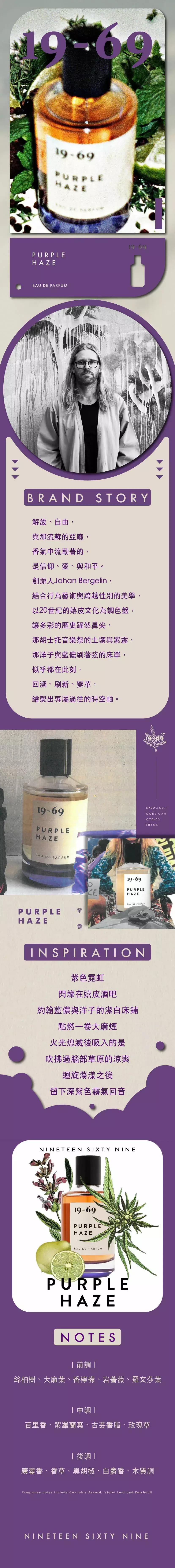 19-69 Purple Haze 紫霧 商品頁.webp