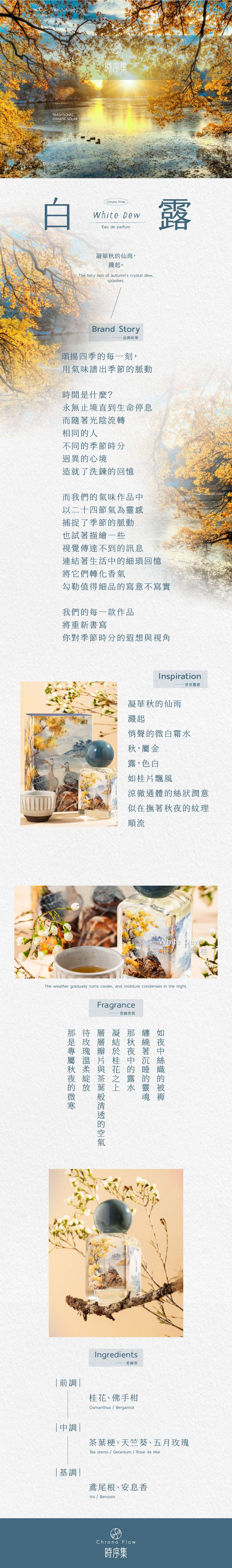 20240321 白露商品頁.jpg