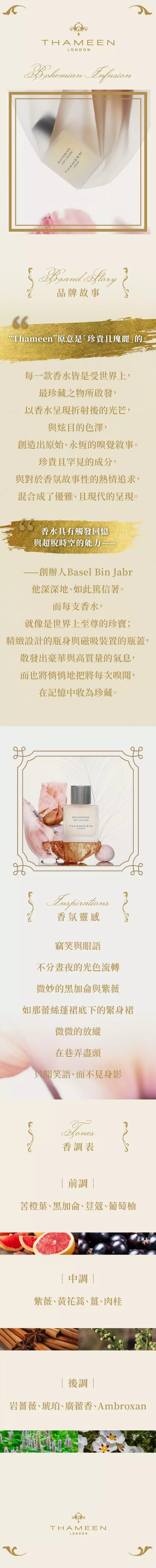 Thameen Bohemian Infusion 浴影青城商品頁.webp