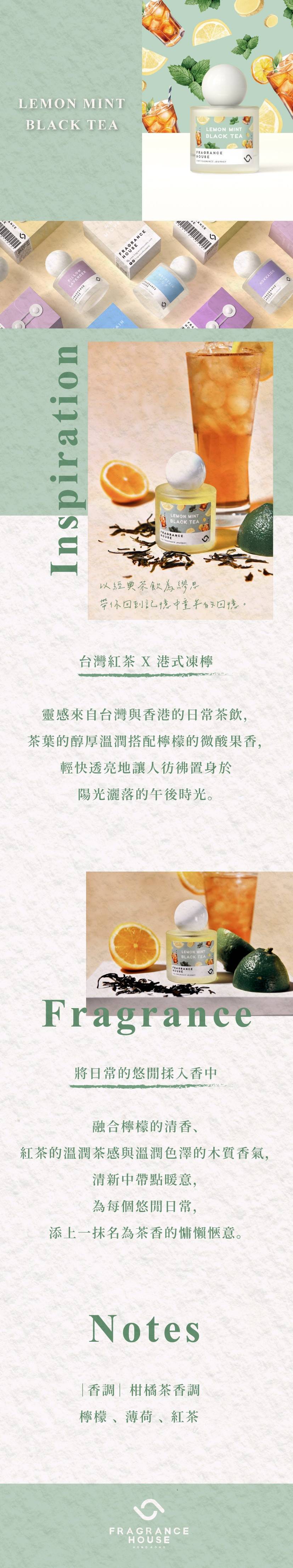 Fragrance house_LEMON MINT BLACK TEA_商品頁.jpg
