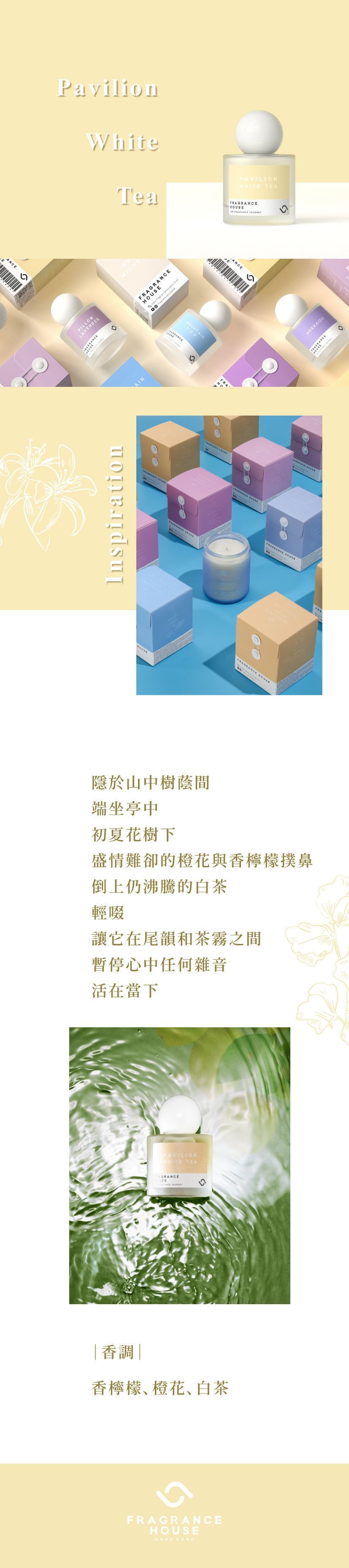 Fragrance house_Pavilion white tea_商品頁.jpg