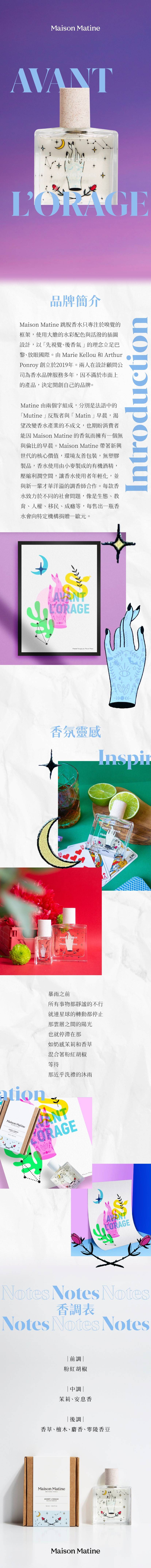 Maison matine_Avant l’orage__商品頁.jpg