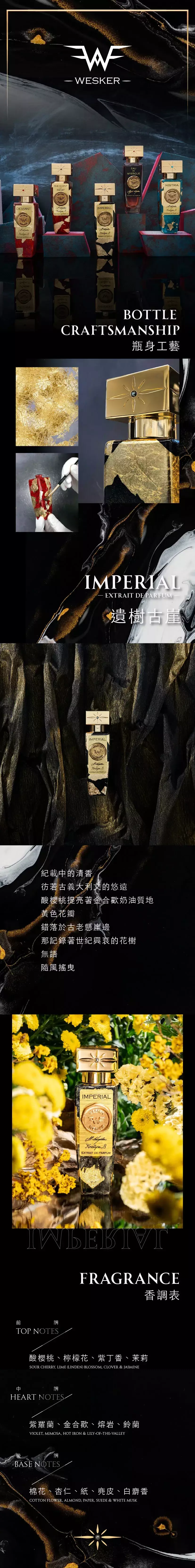 Wesker Imperial 遺樹幽崖 商品頁.webp