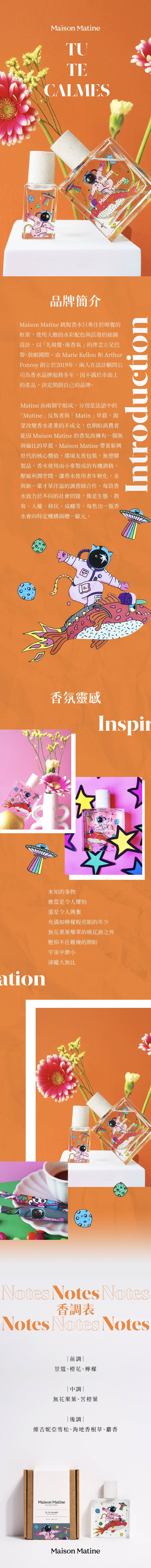 Maison matine_ Tu te calmes_商品頁.jpg