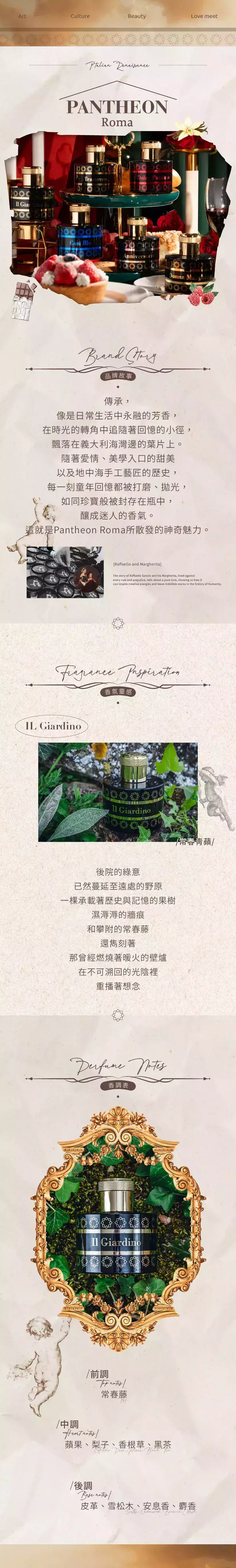 Pantheon Roma IL Giardino EXT 常春青蘋商品頁.webp