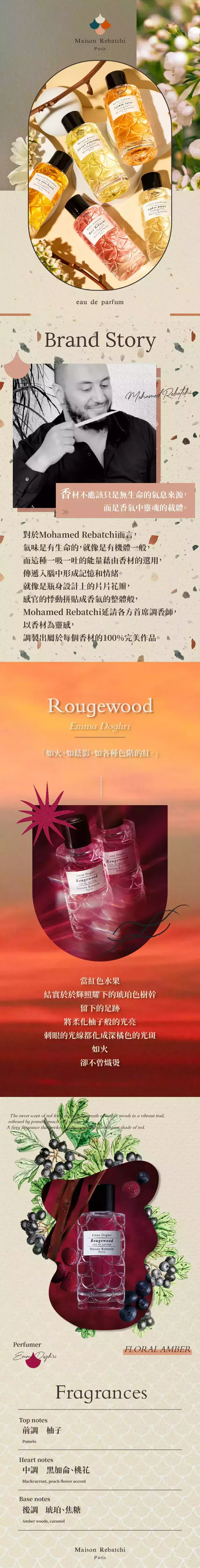 Maison Rebatchi Rougewood 嫣桃紅木商品頁.webp