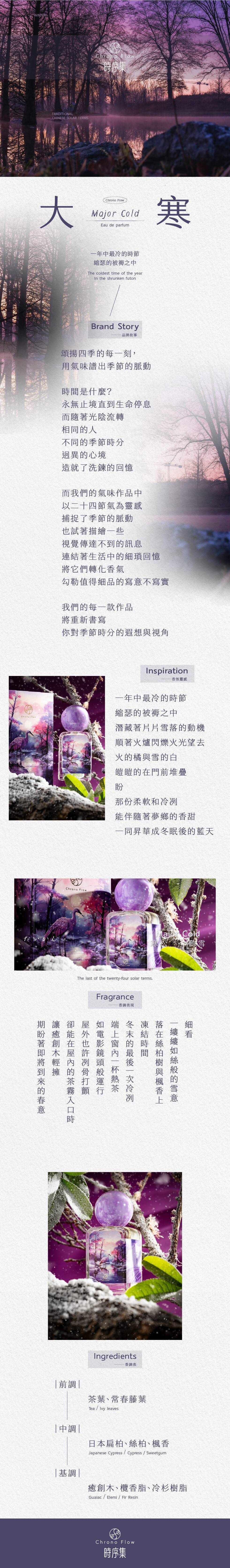 大寒商品頁.jpg