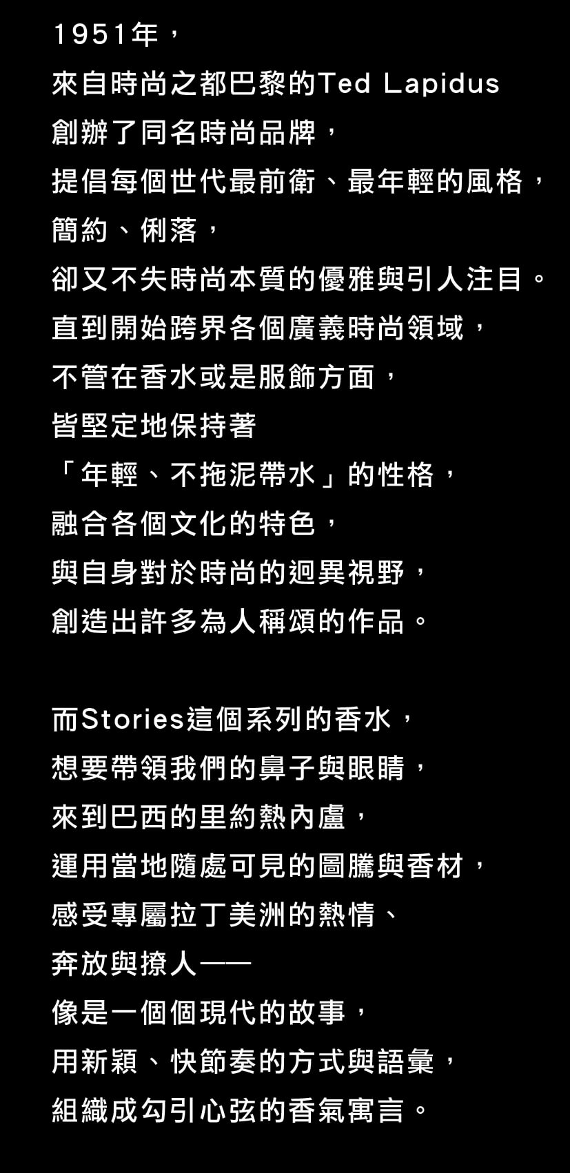 20220531-Stories-by-Ted-Lapidus慾望深處商品頁3.jpg