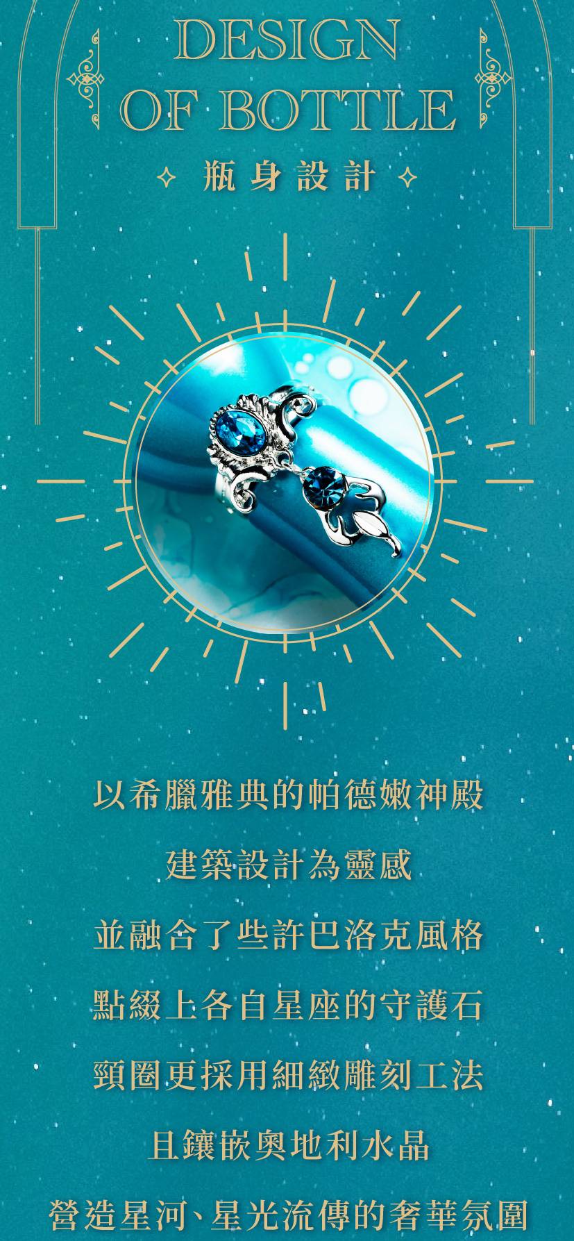 奧地利水晶-斯可比歐.jpg