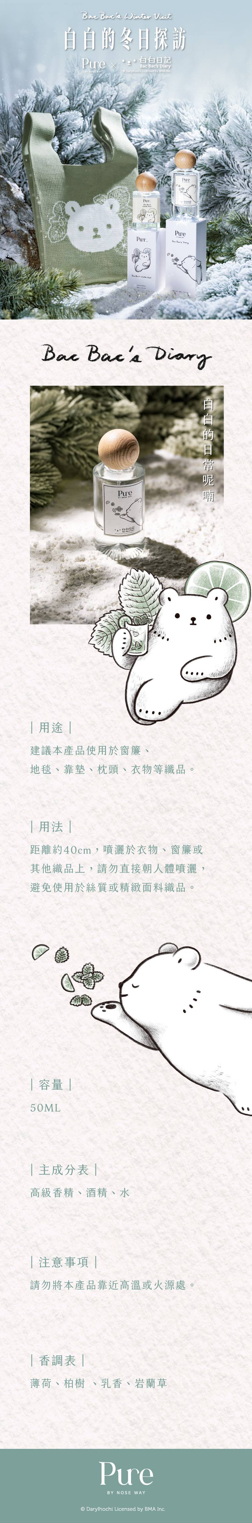 Purr... Bac Bac's Diary 白白的日常呢喃 織品噴霧 50ML.jpg