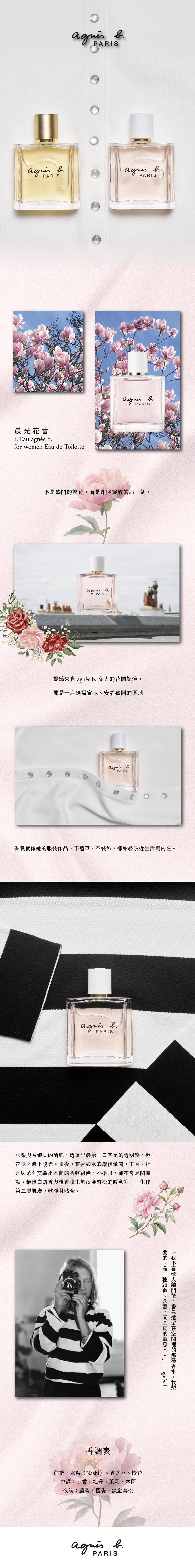 Agnès b. L'eau EDT 晨光花蕾 40 ml.jpg