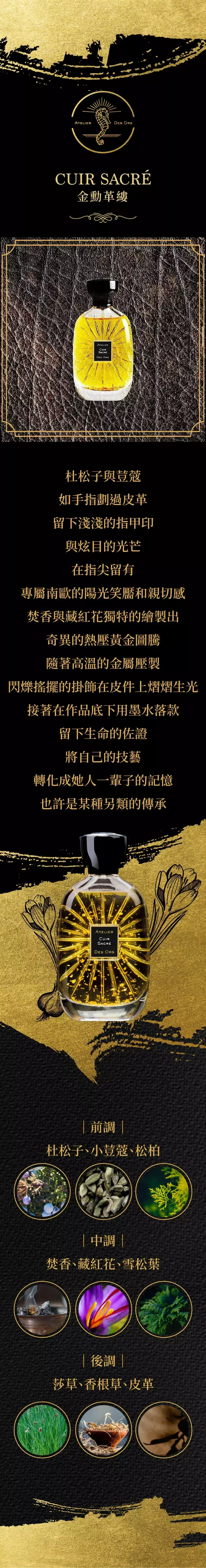 Atelier Des Ors Cuir Sacré 金勳革縷商品頁.webp