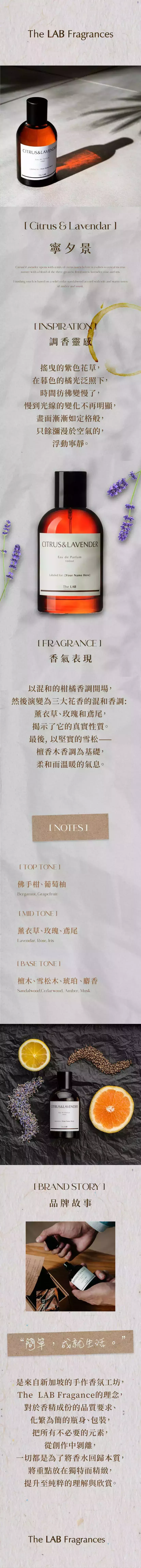 The Lab Fragrances Citrus & Lavender 寧夕景商品頁.webp