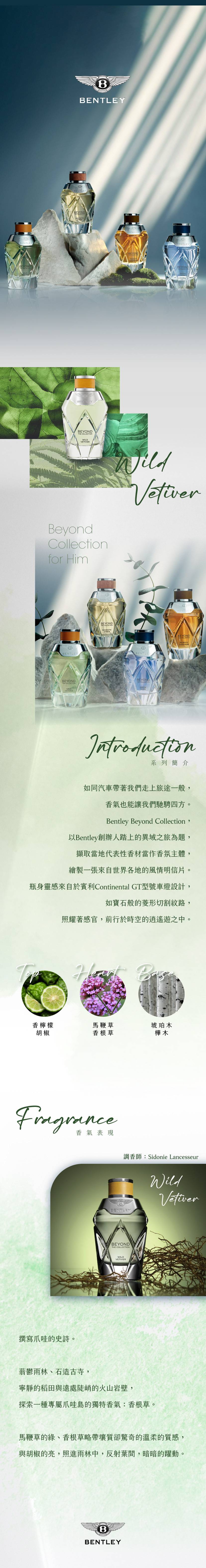 Bentley_Wild Vetiver_商品頁.jpg