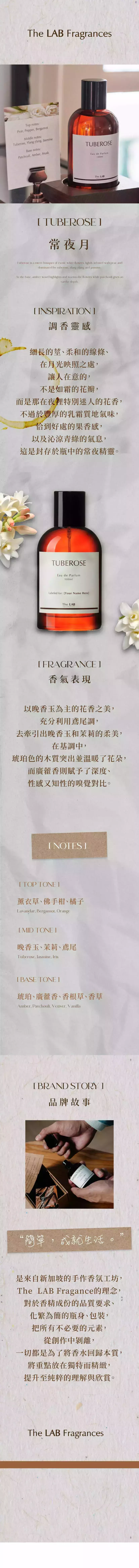 The Lab Fragrances Tuberose 常夜月商品頁.webp