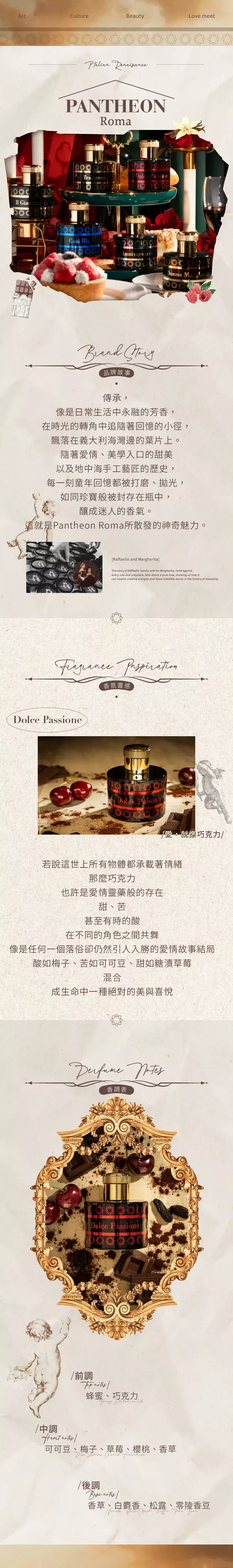 Pantheon Roma Dolce Passione EXT 愛，就像巧克力商品頁.webp