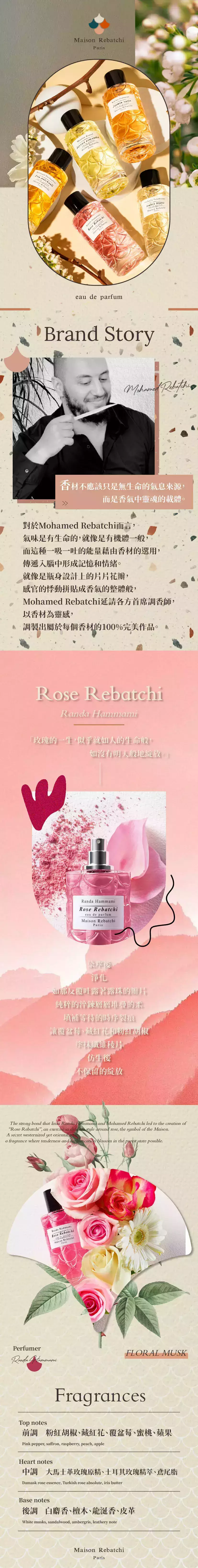 Maison Rebatchi Rose Rebatchi 生即綻放商品頁.webp