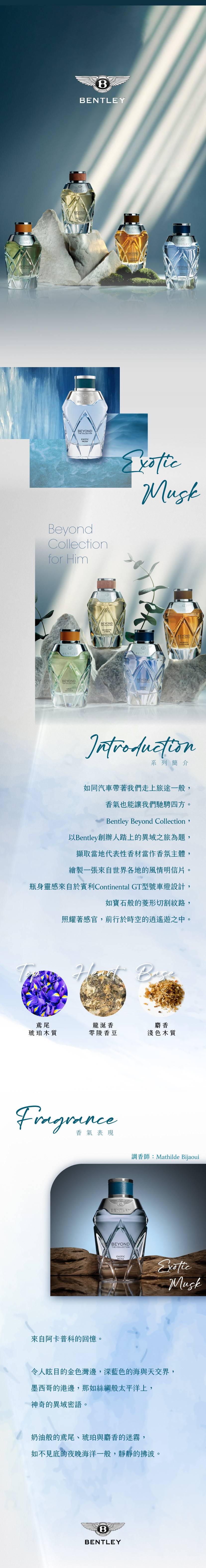 Bentley_ Exotic Musk_商品頁.jpg