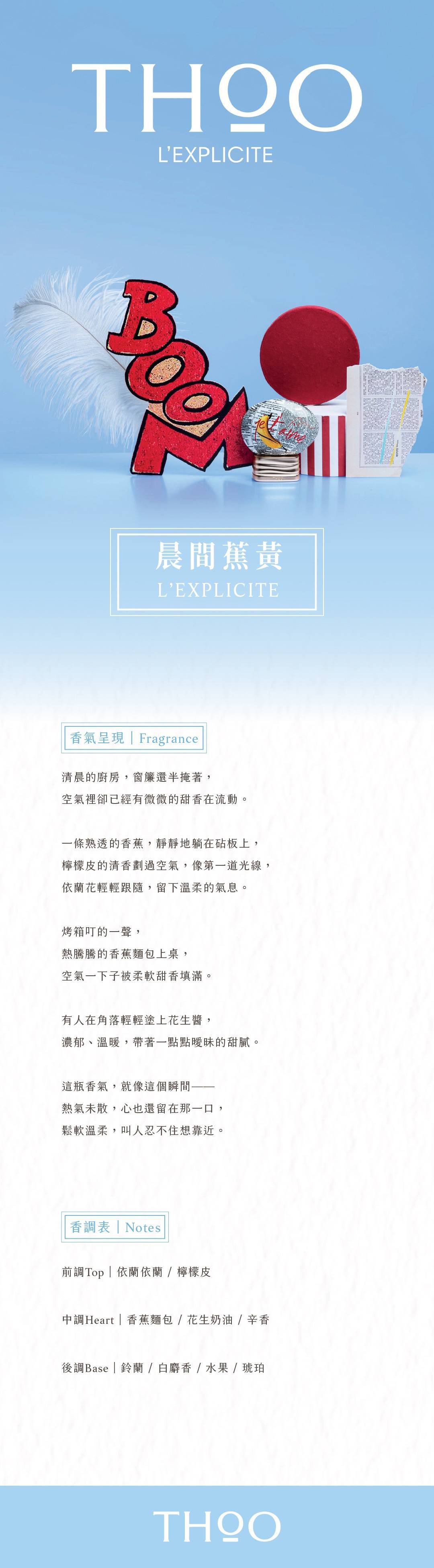 THOO_晨間蕉黃_商品頁.jpeg