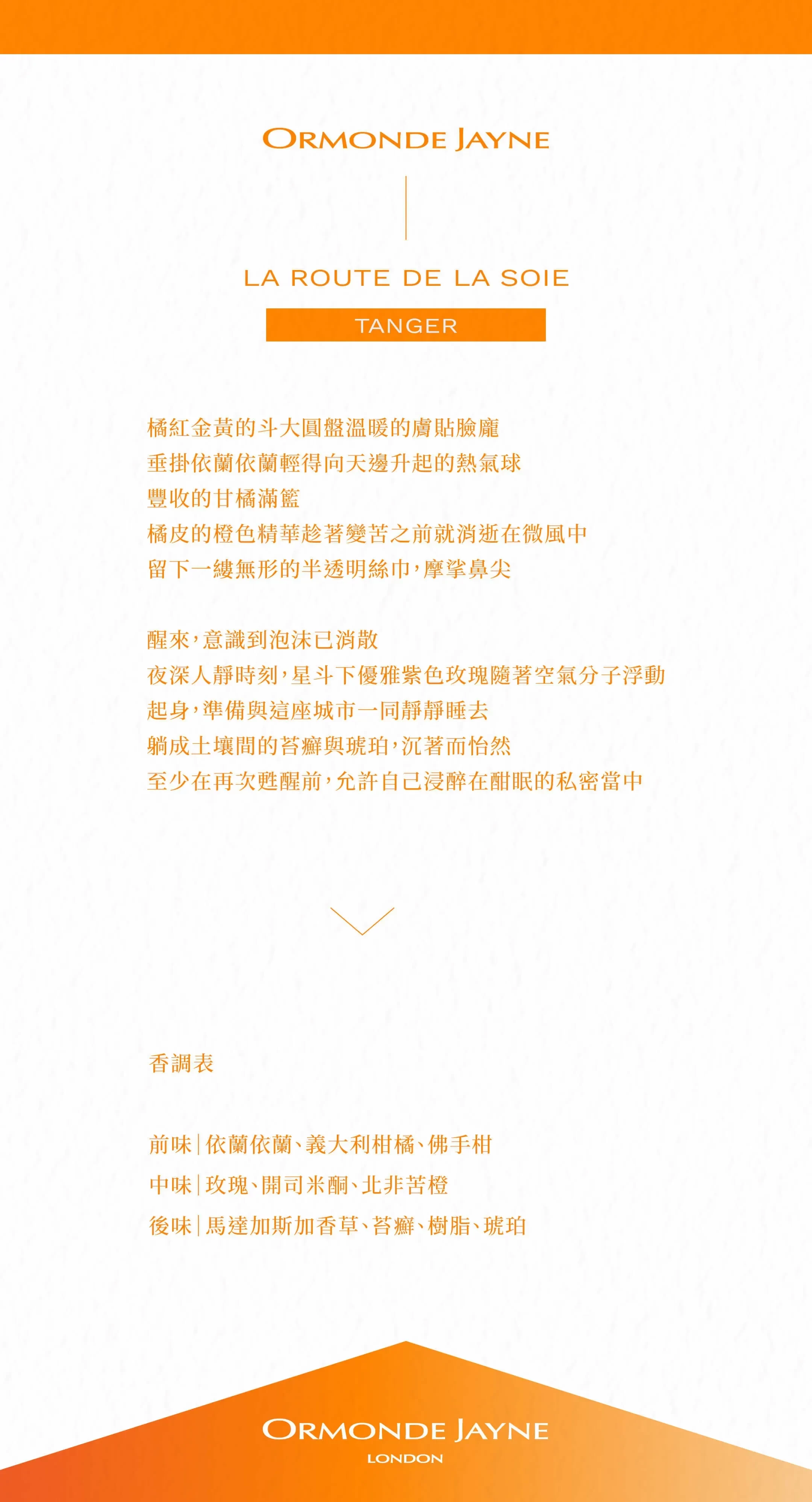 Ormonde Jayne Tanger 晞晨薄影商品頁.webp