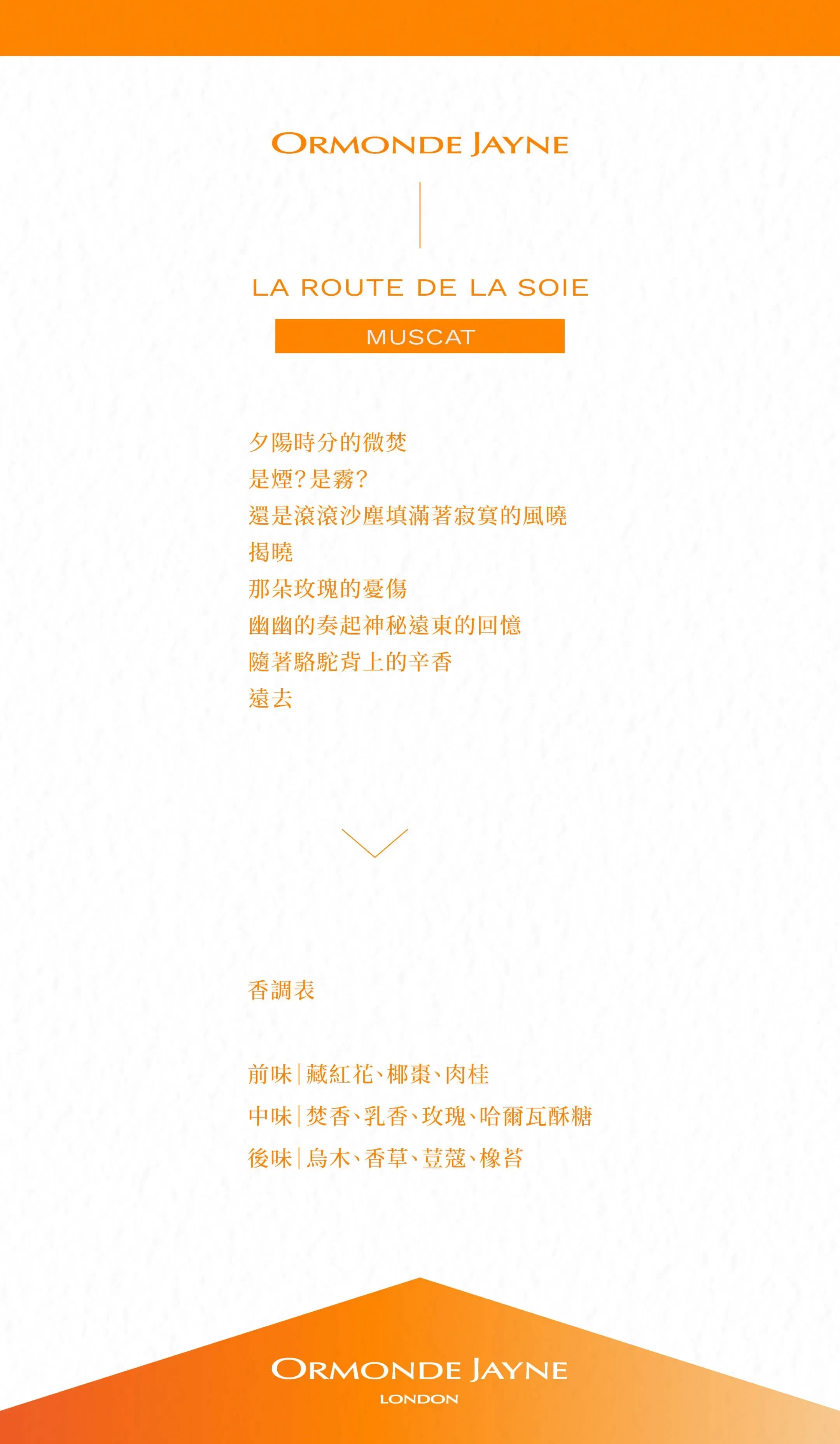 Ormonde Jayne Muscat 夕煙幽靄 商品頁.webp