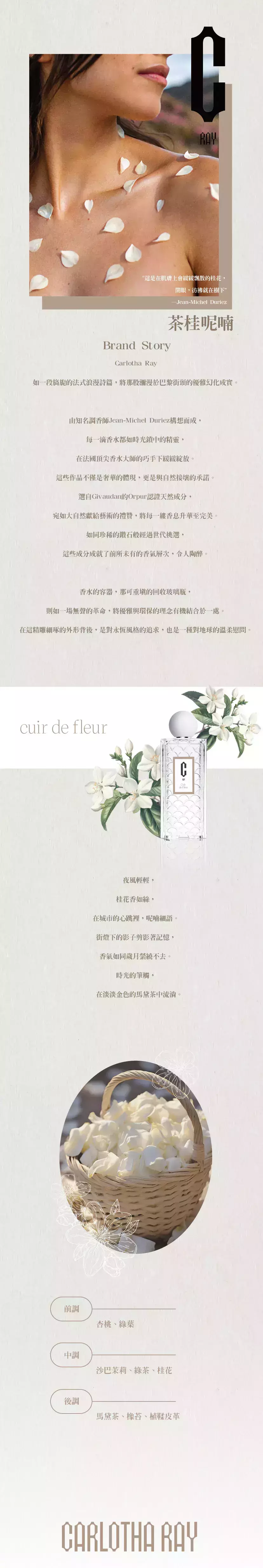 Carlotha Ray CUIR DE FLEUR 茶桂呢喃商品頁.webp