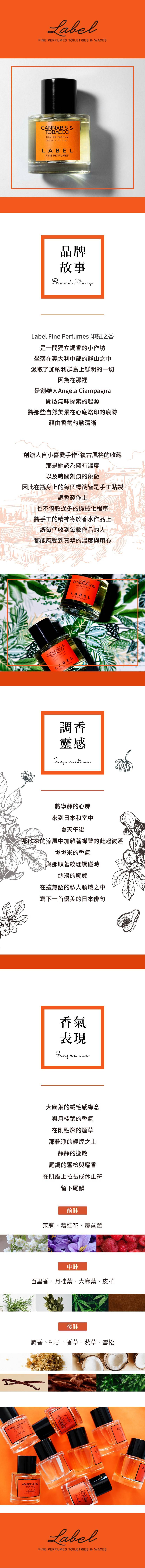 印記之香_Cannabis & Tobacco 靜好之時_商品頁.jpg