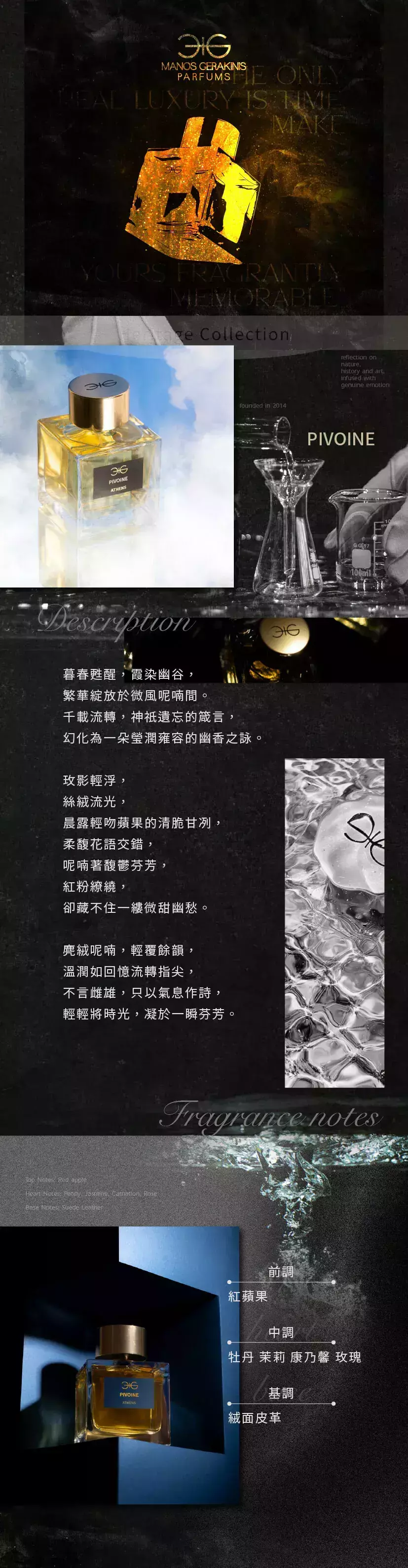 Manos Gerakinis Pivoine 無瑕牡丹商品頁.webp