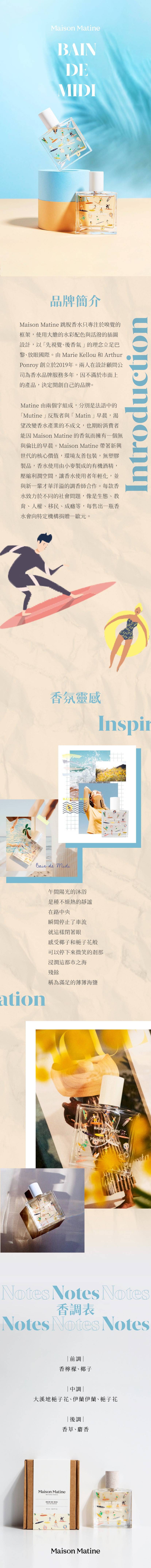 Maison matine_ Bain de midi_商品頁.jpg