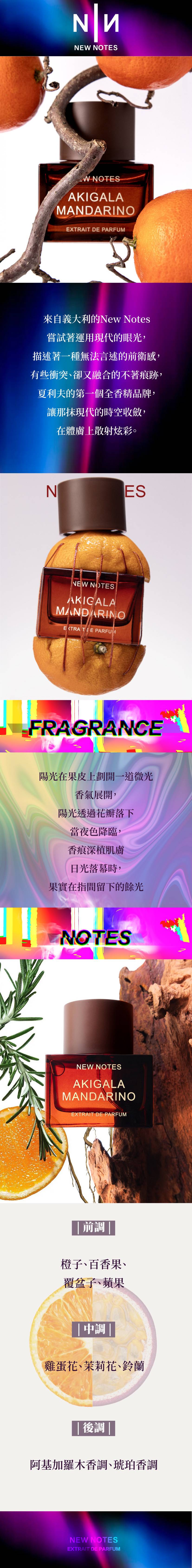 Newnotes_akigala mandarino_商品頁.jpg
