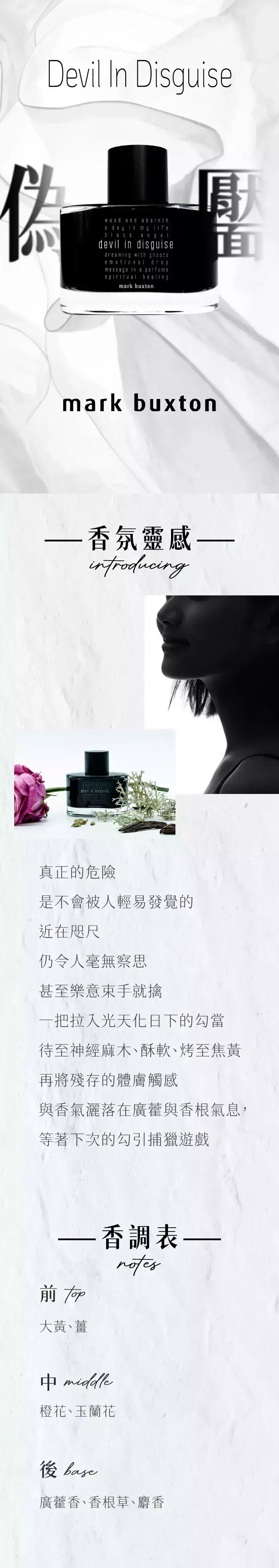 Mark Buxton Devil in Disguise 偽靨商品頁.webp