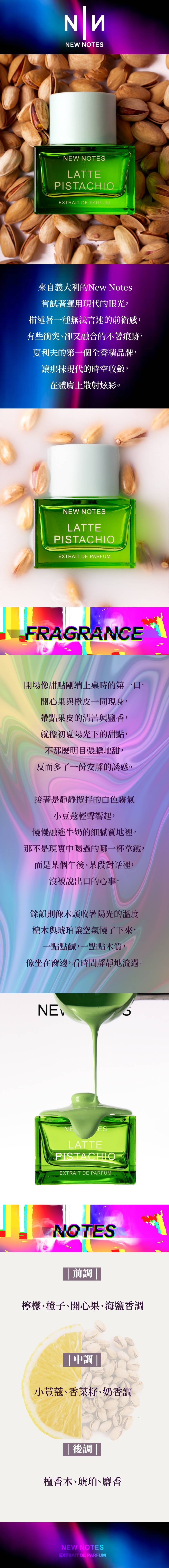 Newnotes_LATTE PISTACHIO_商品頁.JPG