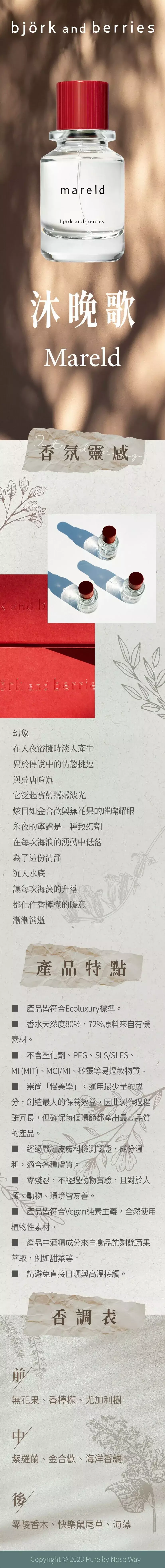 Björk and Berries Mareld 沐晚歌商品頁.webp
